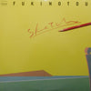 ふきのとう - Sketch (Vinyl, LP, Album, Stereo) Very Good Plus (VG+) / Very Good (VG)