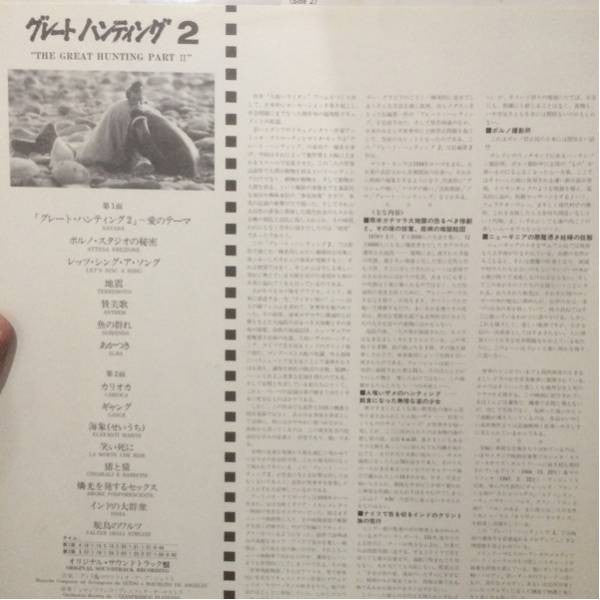 The Great Hunting Part II (Original Soundtrack Recording)