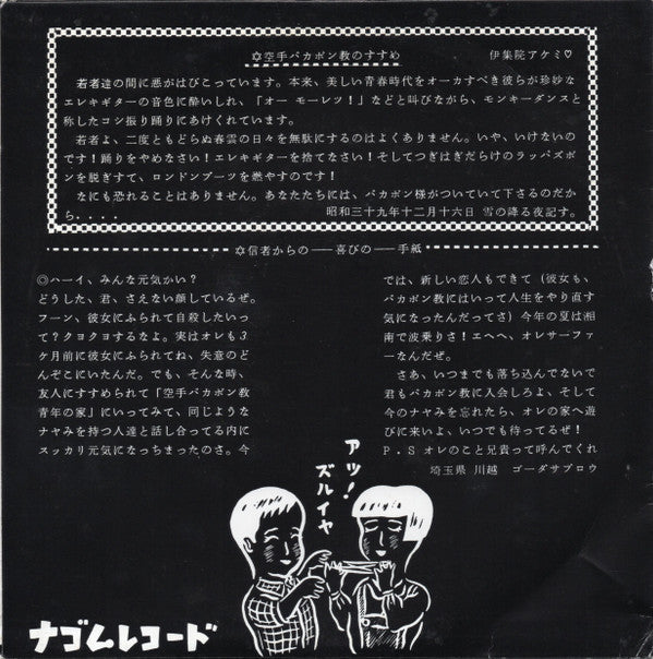 Master Release: バカボンのススメ by 空手バカボン