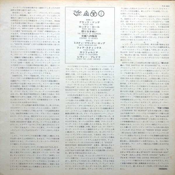 Untitled = レッド・ツェッペリン　ＩＶ