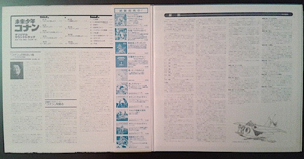 未来少年コナン (オリジナル サウンドトラック)