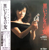 Masahide Sakuma - 黒いドレスの女 (Original Soundtrack) (Vinyl, LP, Promo) Very Good (VG) / Very Good (VG)