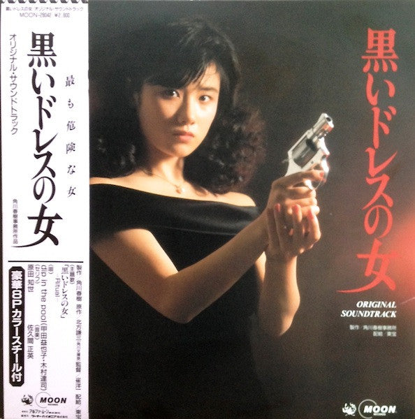 黒いドレスの女 (Original Soundtrack)