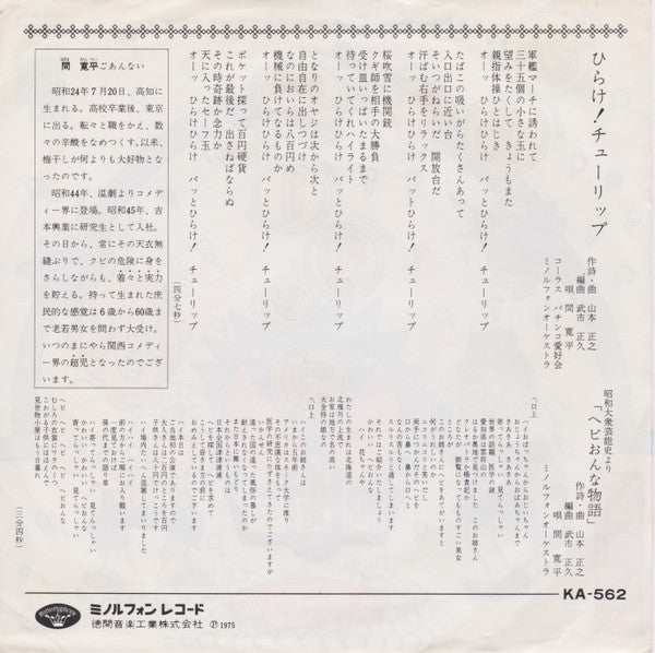 ひらけ！チューリップ