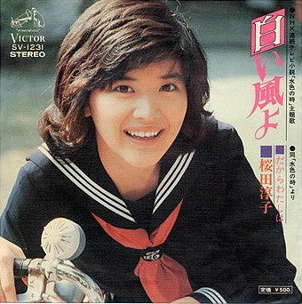 Master Release: 白い風よ by Junko Sakurada