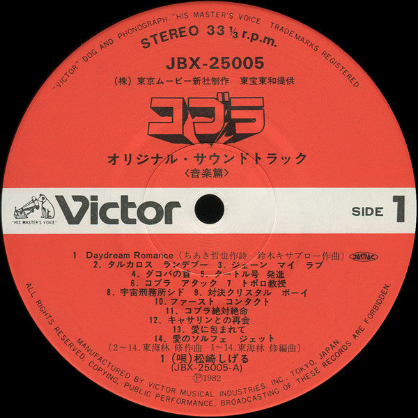 コブラ (音楽篇)