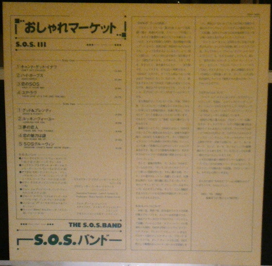 S.O.S. III