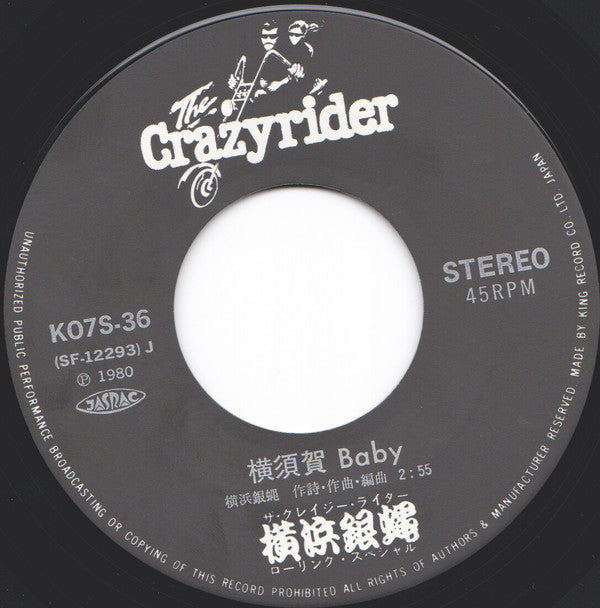 横須賀Baby / ぶっちぎりRock'n Roll