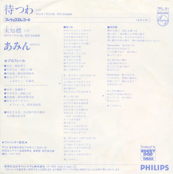 Release: 待つわ-Vinyl-Japan-1982-7PL-91-5022134