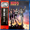 Kiss - Destroyer (Vinyl, LP, Album, Limited Edition) Good Plus (G+) / Good (G)