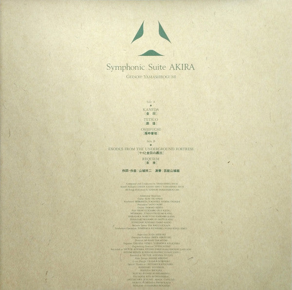 Symphonic Suite Akira = 交響組曲アキラ