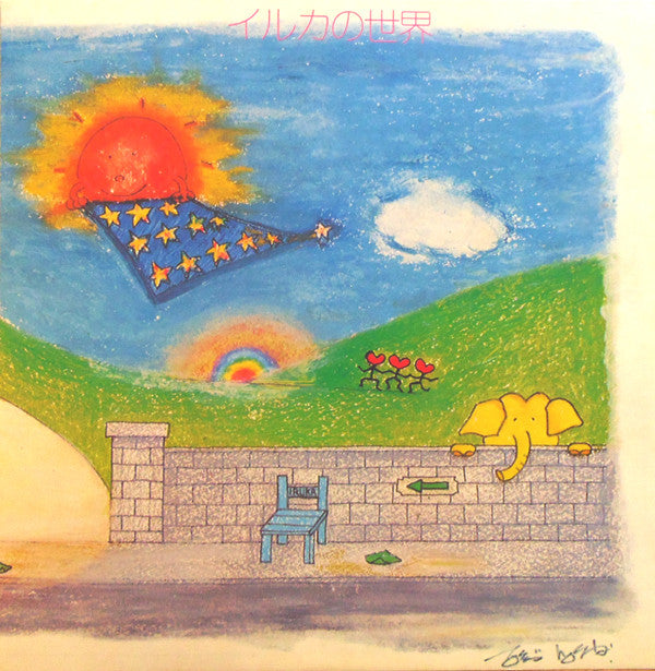 イルカの世界 = Iruka No Sekai