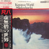 Kiyoshi Yamaya - Komuso World In Shakuhachi = 尺八　虚無僧の世界 (Vinyl, LP) Near Mint (NM or M-) / Very Good Plus (VG+)
