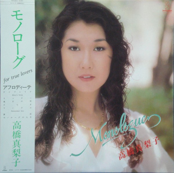 Master Release: Monologue = モノローグ by Mariko Takahashi