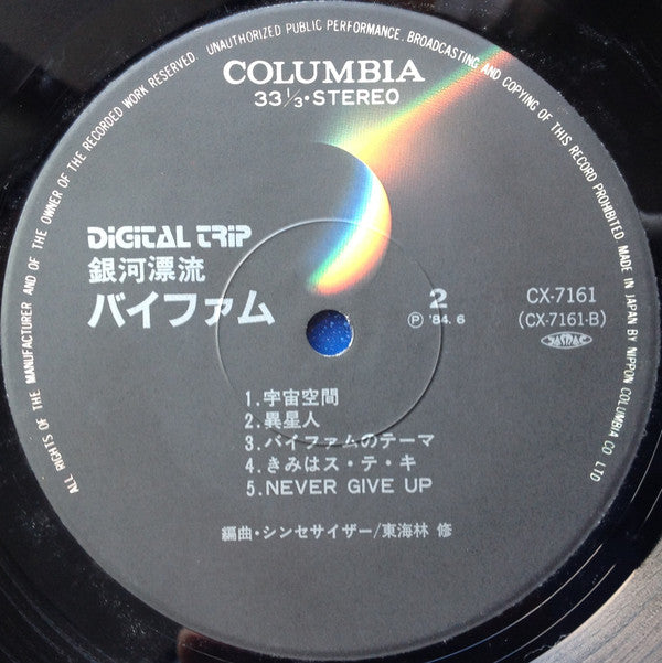 Vifam - Synthesizer Fantasy = 銀河漂流バイファム