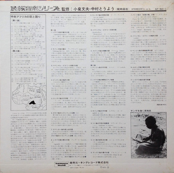 Chants Et Danses De Centrafrique = 中央アフリカの歌と踊り
