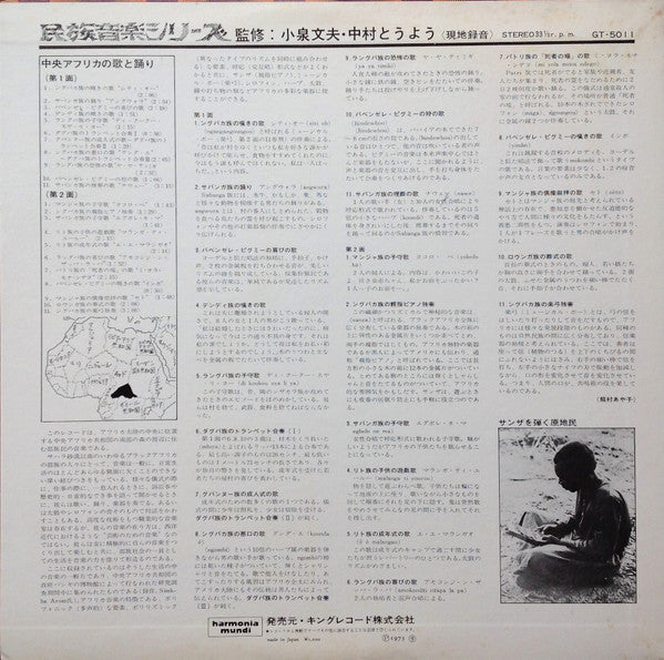 Chants Et Danses De Centrafrique = 中央アフリカの歌と踊り