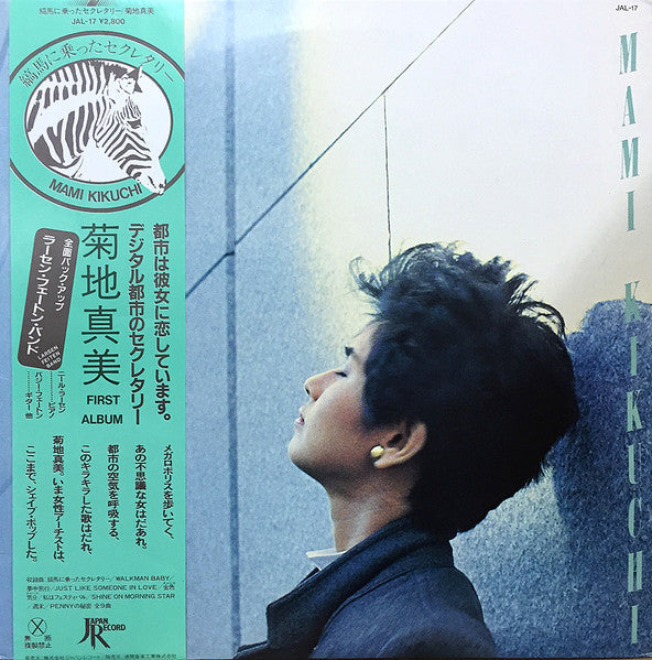 Release: 縞馬に乗ったセクレタリー-Vinyl-Japan-1982-JAL-17-8596105