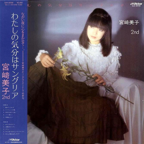 Master Release: 私の気分はサングリア by 宮崎美子