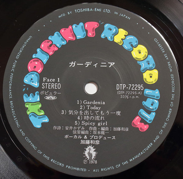 Gardenia = ガーディニア