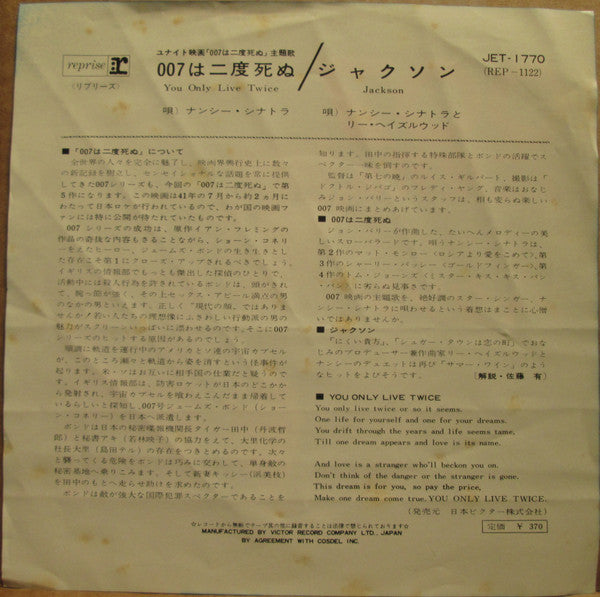 007は二度死ぬ (You Only Live Twice)