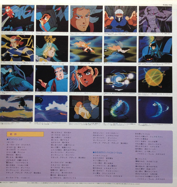 Aura Battler Dunbine III = 聖戦士ダンバイン・III