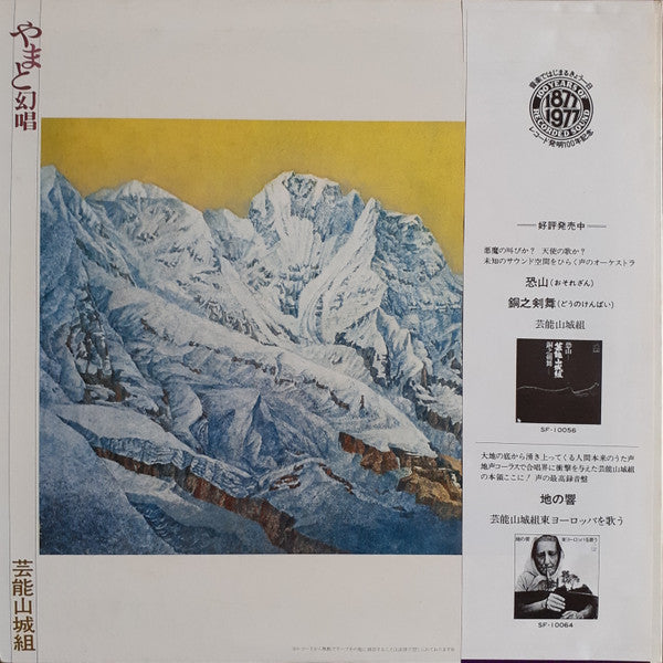 Release: やまと幻唱-Vinyl-Japan-1977-VIH-6001-1645983