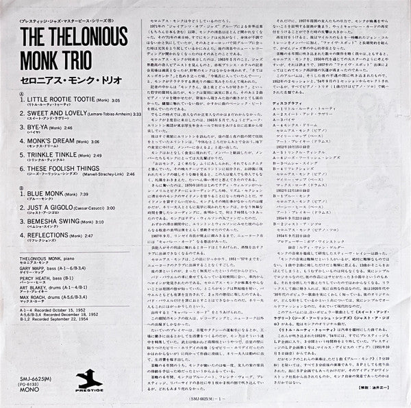 Thelonious Monk Trio = セロニアス・モンク・トリオ