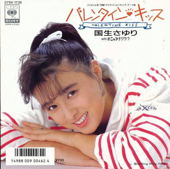 バレンタイン・キッス = Valentine Kiss
