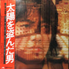Takayuki Inoue - 太陽を盗んだ男 (オリジナル・サウンドトラック) (LP, Album, Promo) - Very Good (VG) / Very Good (VG)