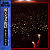 Bob Dylan - Before The Flood (2xLP, Album, Reissue) - Very Good (VG) / Very Good Plus (VG+)