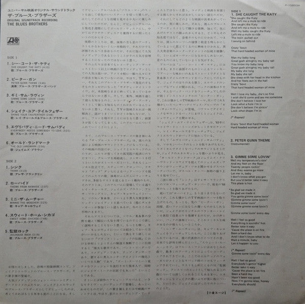 The Blues Brothers (Original Soundtrack Recording)