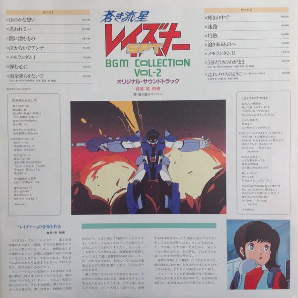 Layzner - BGM Collection Vol-2 = 蒼き流星SPTレイズナーBGM集Vol・2