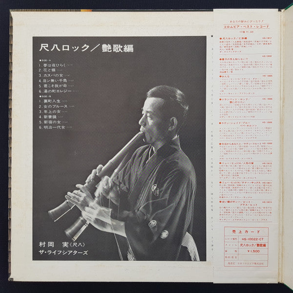 Shakuhachi Rock = 尺八ロック/艶歌編