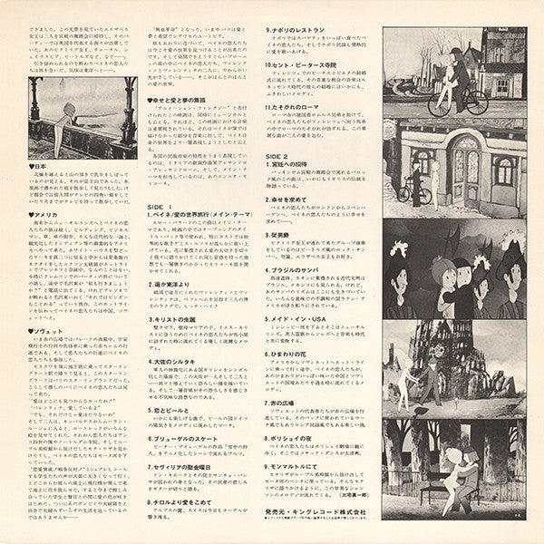 ペイネ／愛の世界旅行 = Le Tour Du Monde Des Amoureux De Peynet (Il Giro Del Mondo Degli Innamorati Di Peynet)