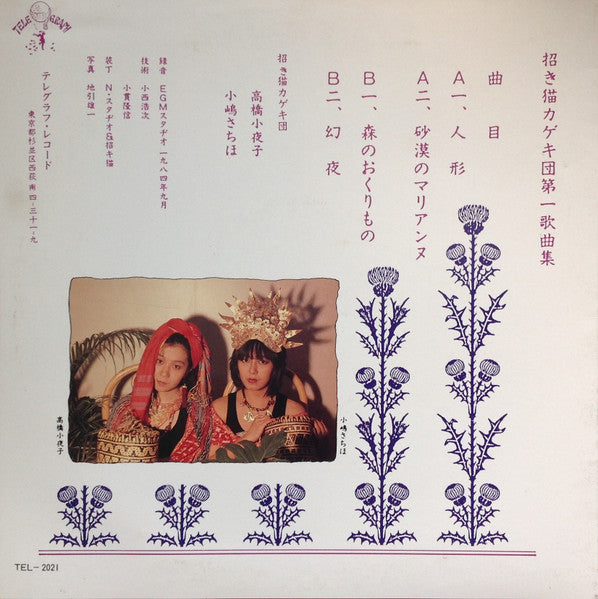 Release: 第一歌曲集-Vinyl-Japan-1984-TEL-2021-3636863