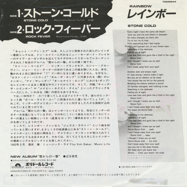 Release: Stone Cold-Vinyl-Japan-1982-7DM 0044-7440671