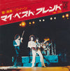 Queen - You're My Best Friend = マイ・ベスト・フレンド (7