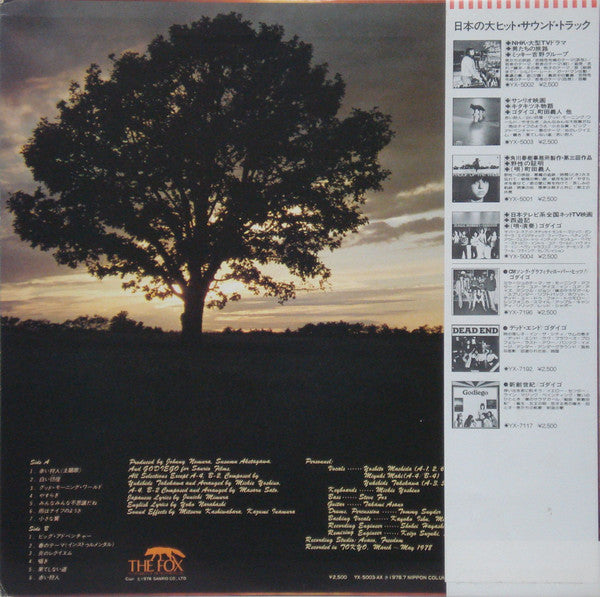 キタキツネ物語 (オリジナル・サウンドトラック) = The Fox In The Quest Of The Northern Sun