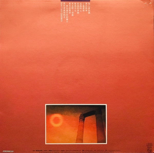 Release: 再見吧!? 浪漫-Vinyl-Hong Kong-1987-832 499-1-6580675