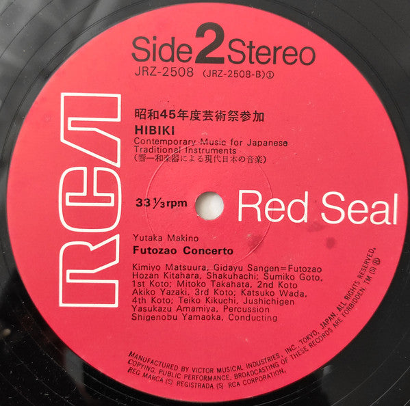 響 - 和楽器による現代日本の音楽 = Hibiki - Contemporary Music For Japanese Traditional Instruments