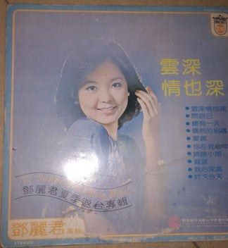 Master Release: 絲絲小雨 by Teresa Teng