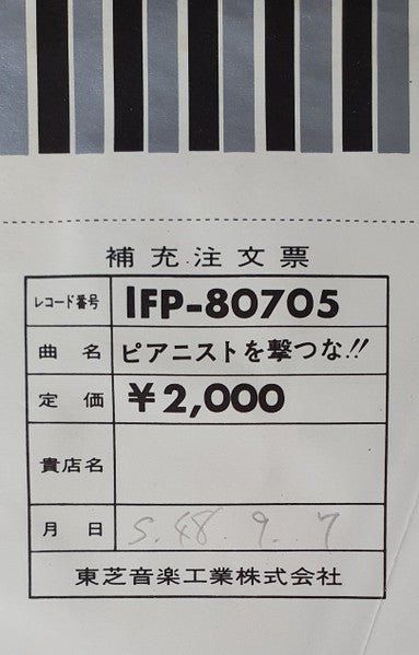 Don't Shoot Me I'm Only The Piano Player