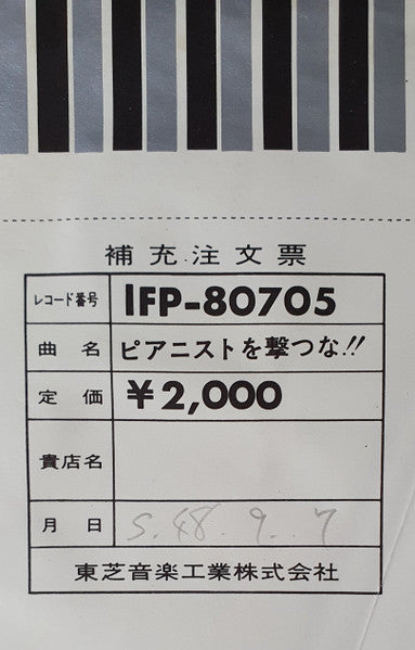 Don't Shoot Me I'm Only The Piano Player