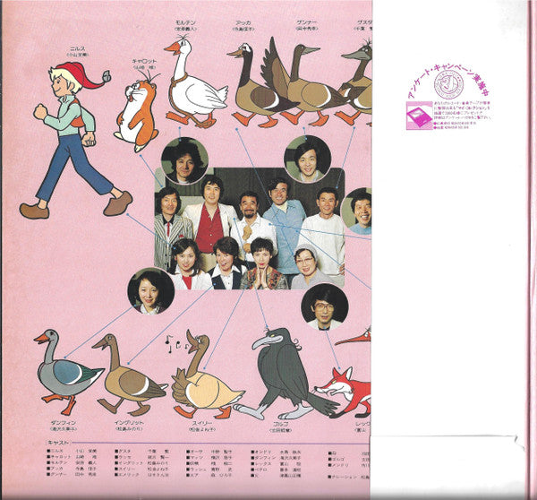 ニルスのふしぎな旅（ドラマ編）