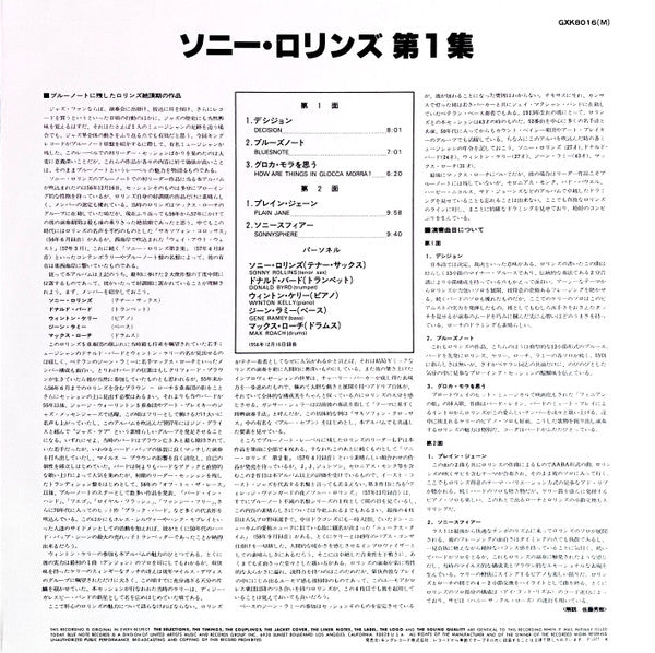 Sonny Rollins = ソニー・ロリンズ