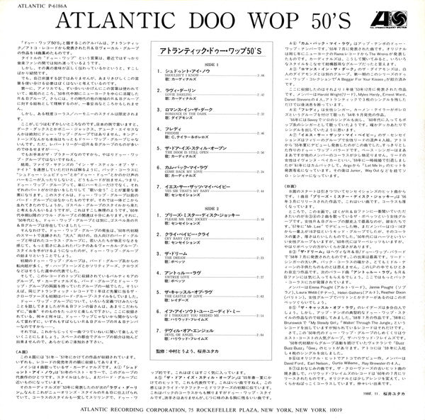 Atlantic Doo Wop 50's = アトランティック・ドゥー・ワップ 50's