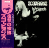 Scorpions - In Trance (LP, Album, Reissue) - Very Good (VG) / Very Good (VG)