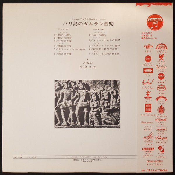 Release: Musique Des Dieux, Musique Des Hommes - Gamelans De Bali-Vinyl-Japan-1966-XM-12-AM, XM-12-AM-6072598