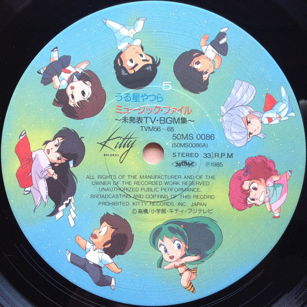 うる星やつら Music File ~未発表TV・BGM集~
